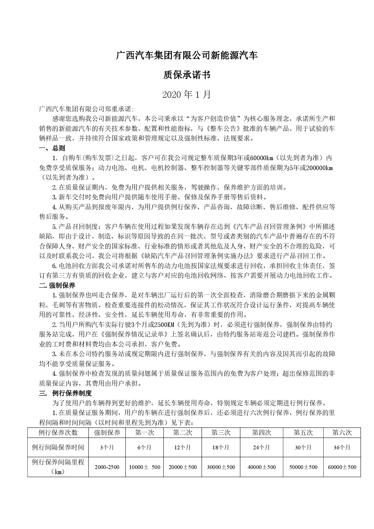 广西彩虹多多集团新能源彩虹多多售后效劳果真允许书（修订版）-001.jpg