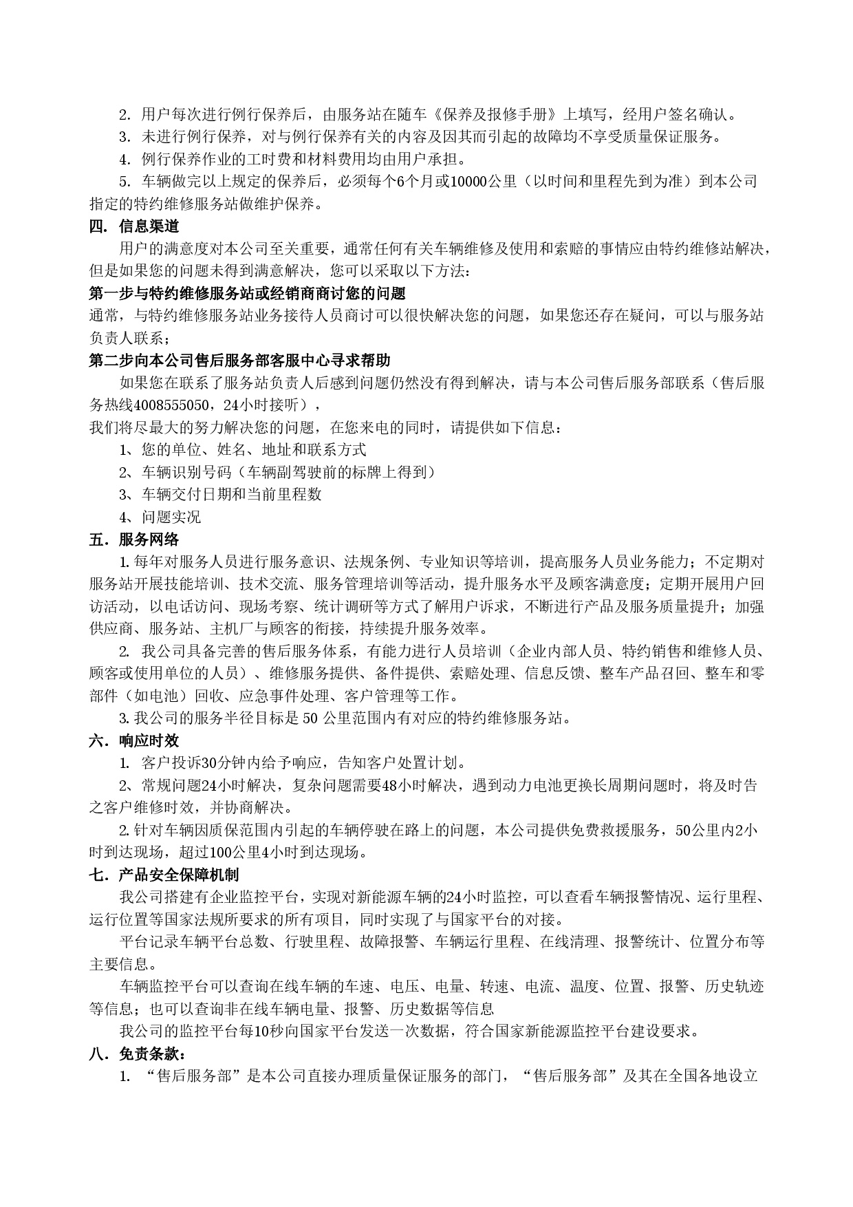 广西彩虹多多集团新能源彩虹多多售后效劳果真允许书（修订版）-002.jpg