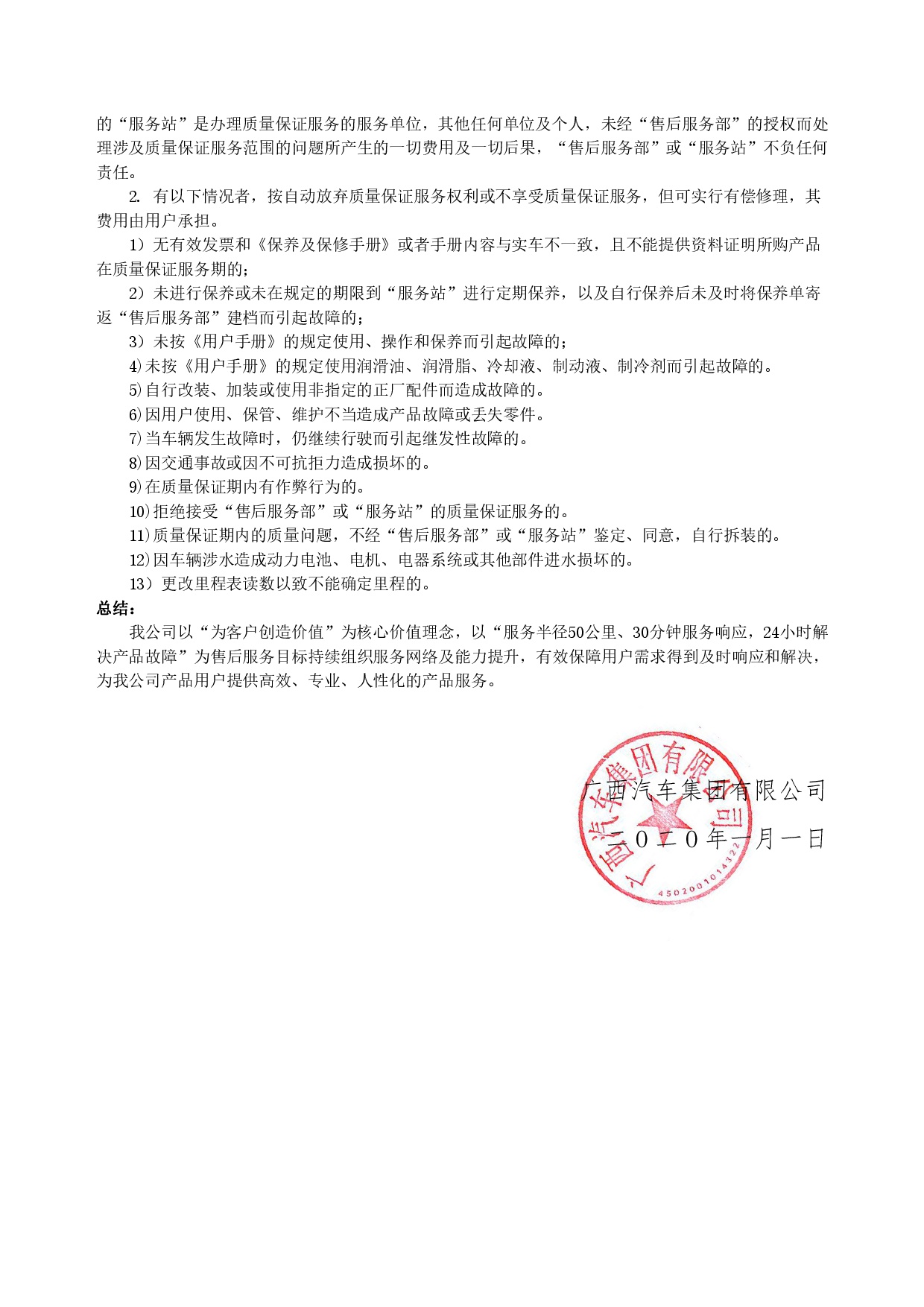 广西彩虹多多集团新能源彩虹多多售后效劳果真允许书（修订版）-003.jpg