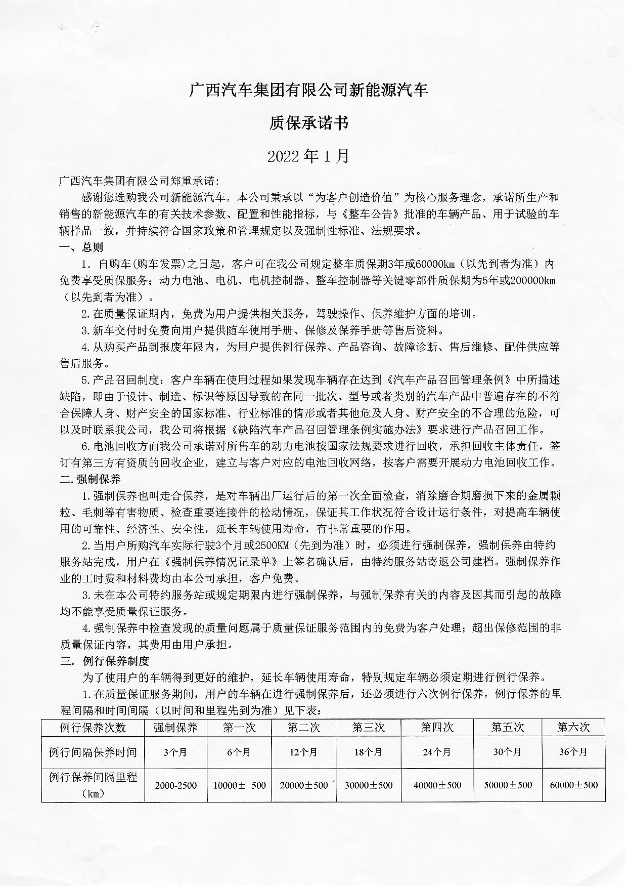 彩虹多多新能源彩虹多多质保允许书2022年-001.jpg