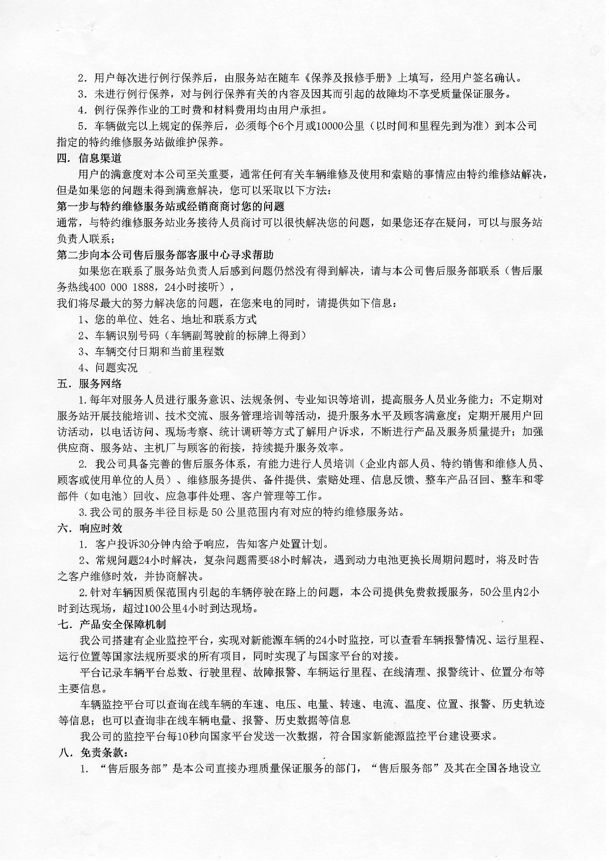彩虹多多新能源彩虹多多质保允许书2022年-002.jpg