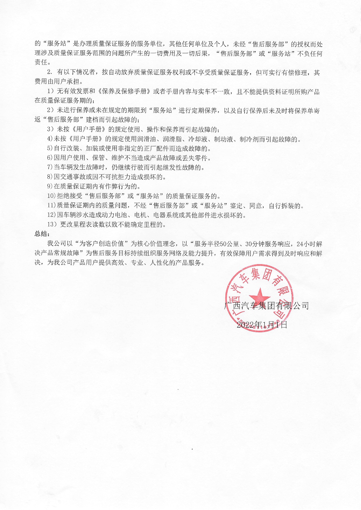彩虹多多新能源彩虹多多质保允许书2022年-003.jpg
