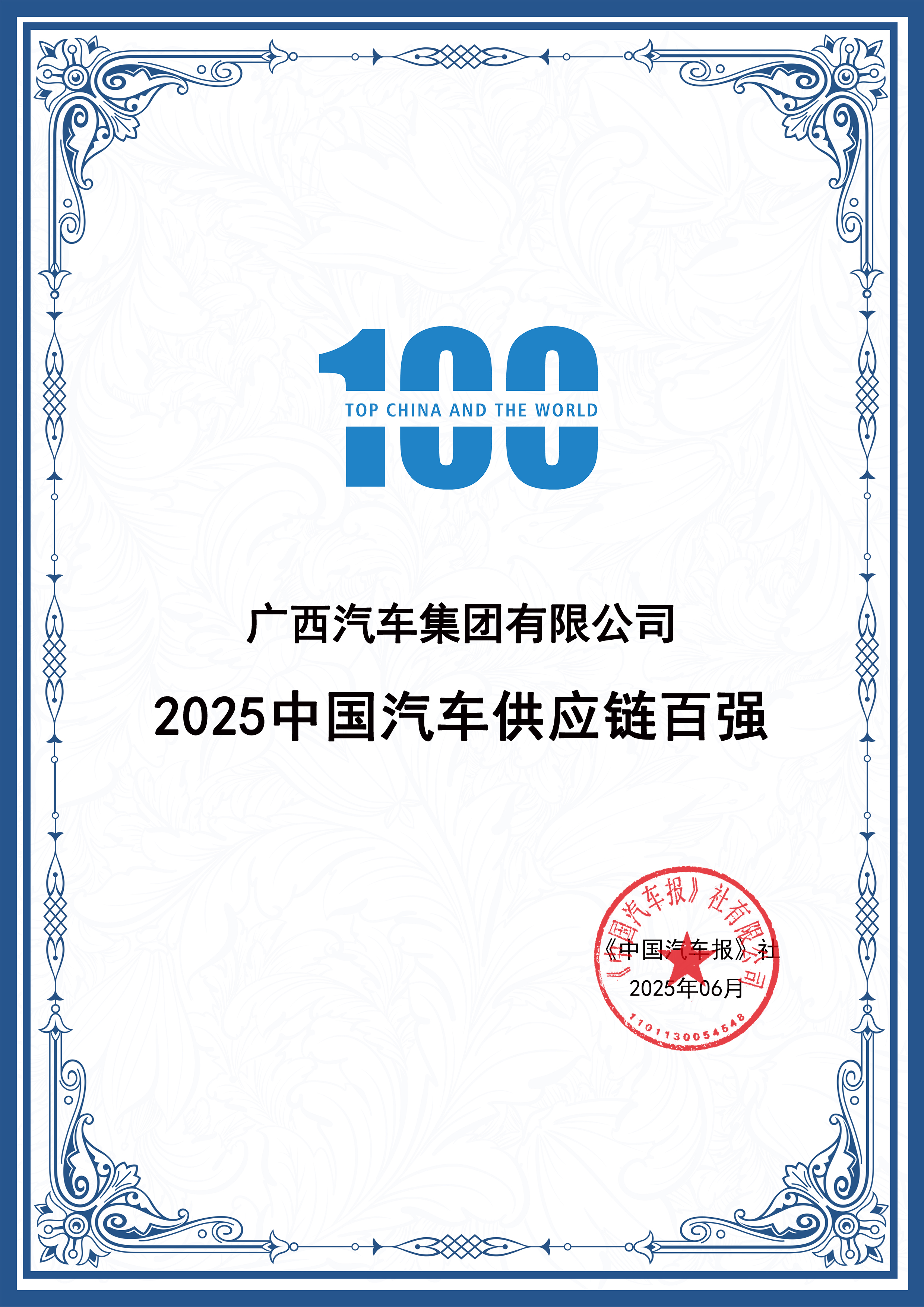 中国彩虹多多供应链百强证书.jpg