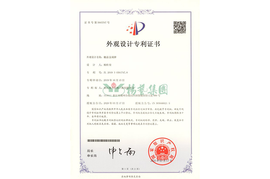 外观设计专利-翻盖金属牌