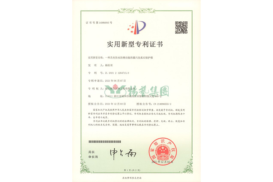 适用新型专利：防水防潮的墓穴仿真石；；；は