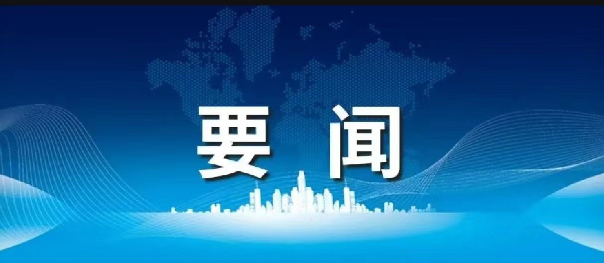 天下民政事情聚会上，，，“完善殡葬服务治理”被列入2024年重点事情