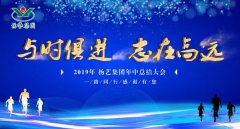 与时俱 志在高远|6008集团官方网站2019年中总结大会召开