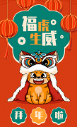 福虎生威，，，喜迎新春！！！