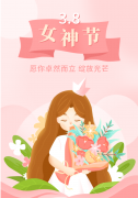 <b>【6008集团官方网站特殊企划】以花之名，，，向女神致敬</b>