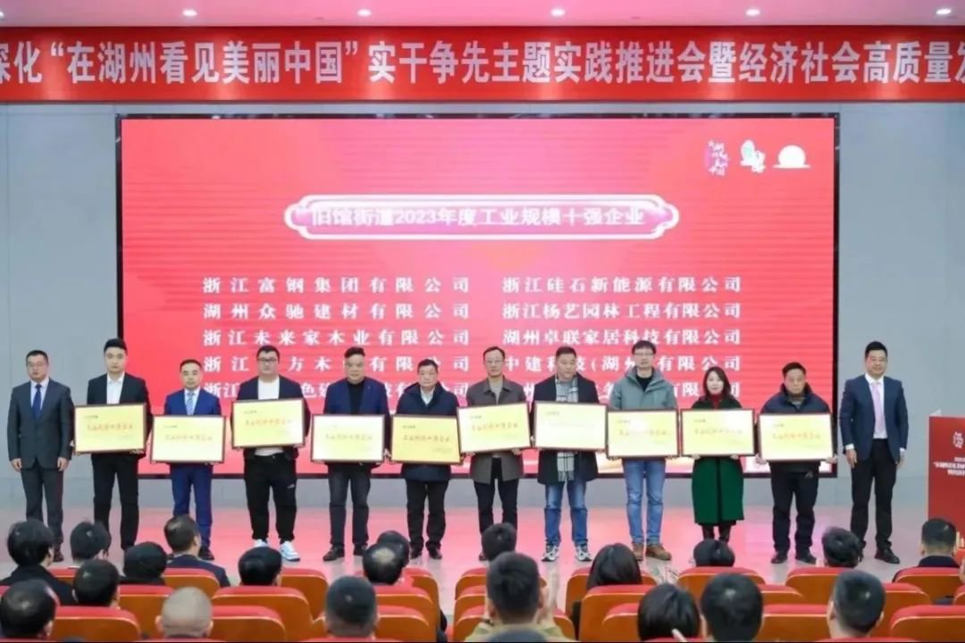 开门见喜 | 浙江6008集团官方网站喜获旧馆街道2023年度工业规模十强企业