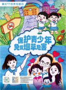 天下无烟日 | 圣地雅歌幼儿园建议“让爱无烟，，，陪同孩子快乐开展”