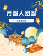 中秋 | 月圆人团圆，，，6008集团官方网站送祝福！！！