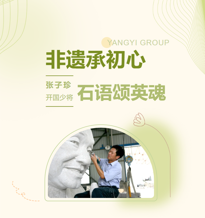非遗承初心，，，石语颂英魂 | 张子珍将军匹俦雕塑完工