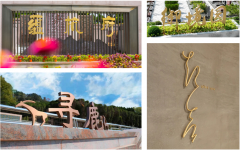 铜铸千钧字，，艺传万古情